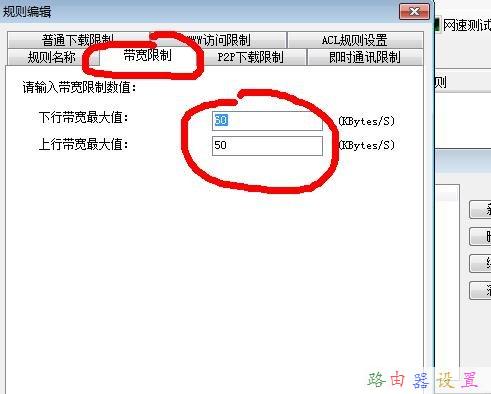 P2P路由器如何限速
