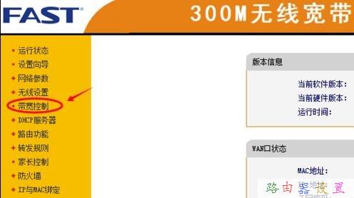 Fast路由器wifi怎么设置限速