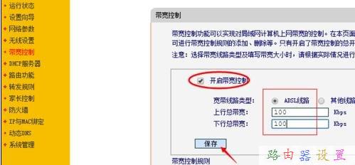 Fast路由器wifi怎么设置限速