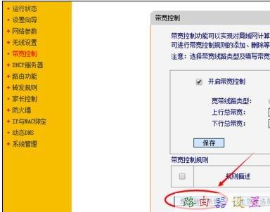 Fast路由器wifi怎么设置限速