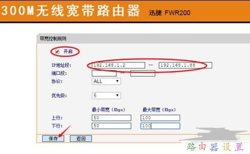 Fast路由器wifi怎么设置限速