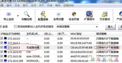 怎么限制另一台电脑的网速