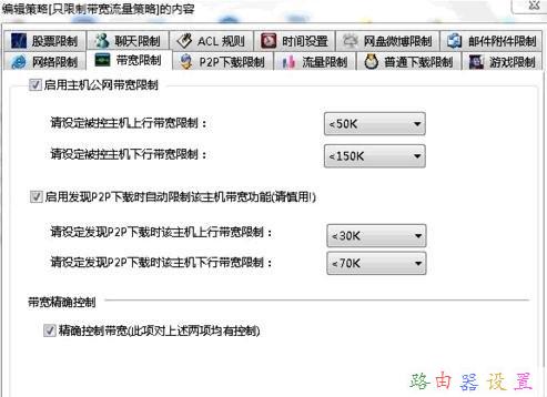 怎么限制另一台电脑的网速