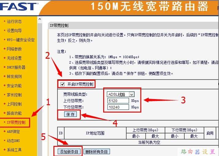 FAST路由如何限制上网