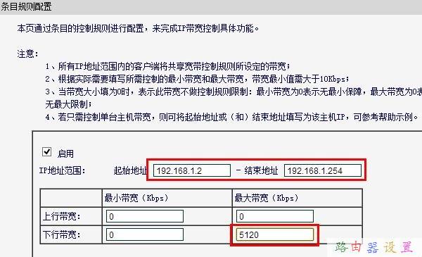 FAST路由如何限制上网