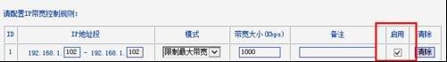 192.168 1.1路由器怎么设置限速