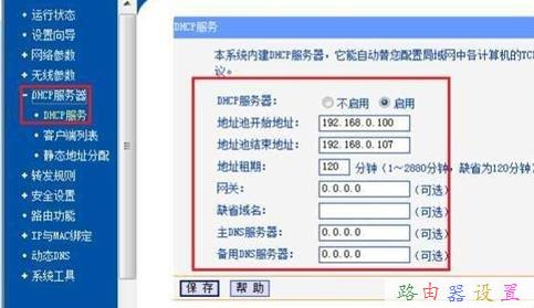 TP-link路由器限速设置图文教程