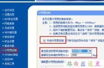 TP-link路由器限速设置图文教程