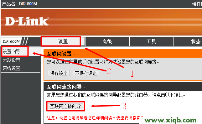 【详细图文】D-Link无线路由器设置(Windows 8)