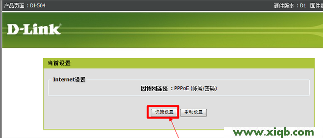 【官方教程】D-Link DI 504路由器ADSL上网设置