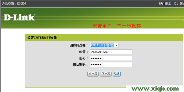 【官方教程】D-Link DI 504路由器ADSL上网设置