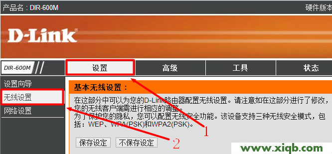 【图文教程】D-Link无线路由器无线WiFi密码设置