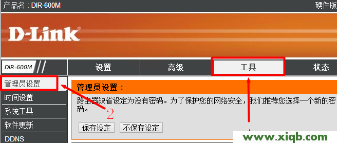【设置教程】D-Link无线路由器如何开启远程管理