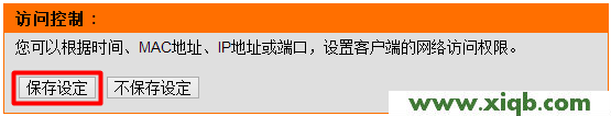 【官方教程】D-Link无线路由器IP地址过滤设置