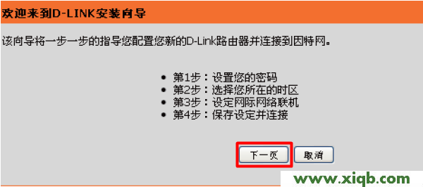 【官方教程】D-Link DIR 618无线路由器设置