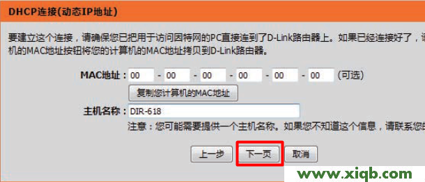 【官方教程】D-Link DIR 618无线路由器设置