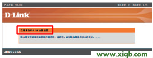 【图文教程】D-Link DIR 619无线路由器设置