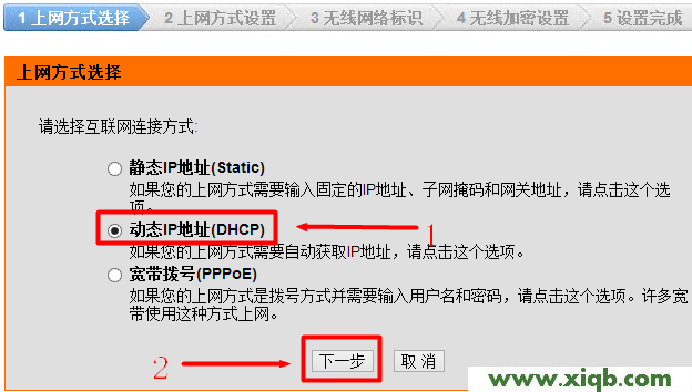 【图解教程】D-Link无线路由器动态IP地址上网设置