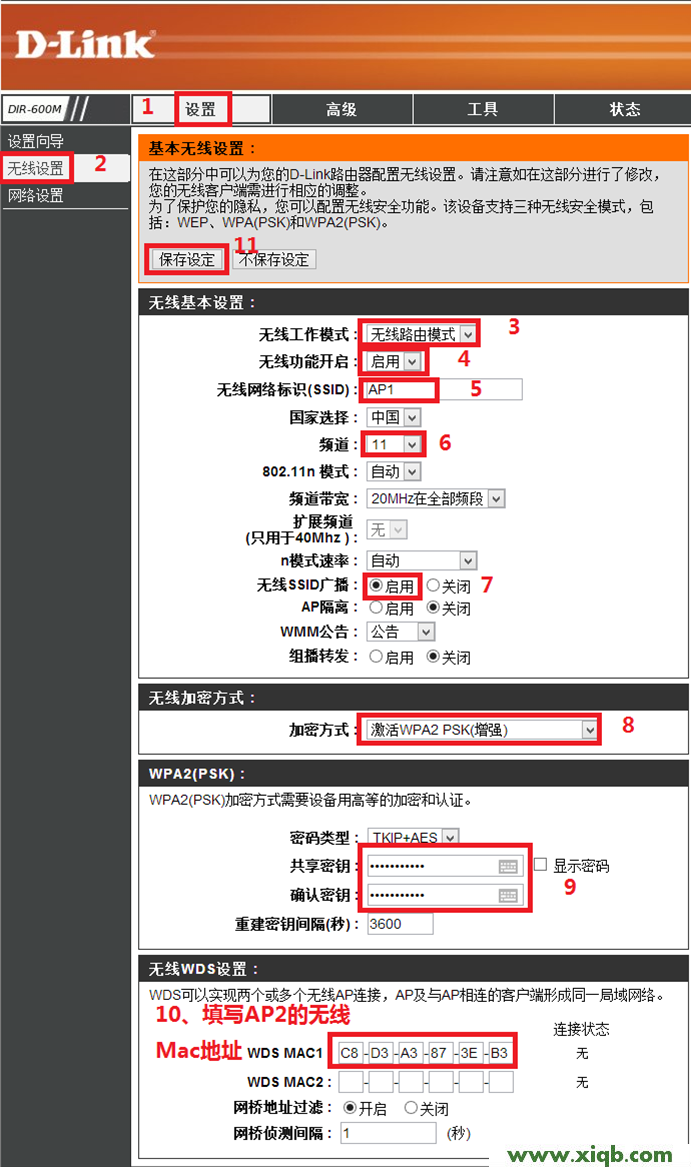 【图文教程】D-Link无线路由器WDS桥接设置