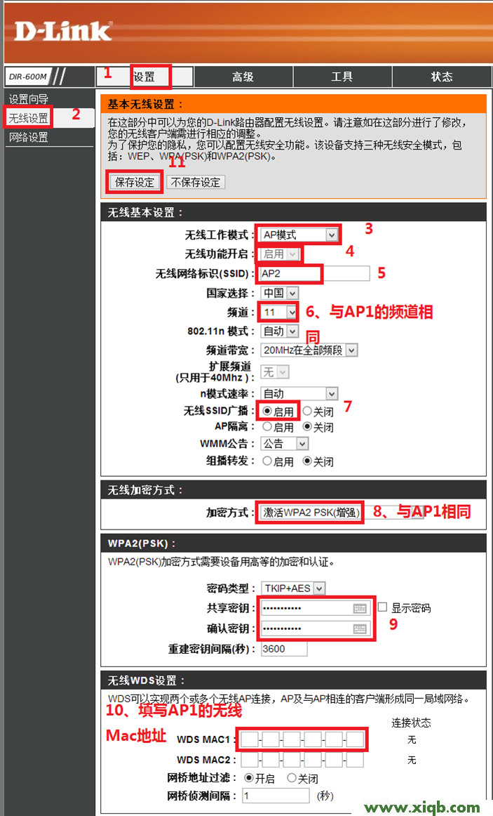 【图文教程】D-Link无线路由器WDS桥接设置