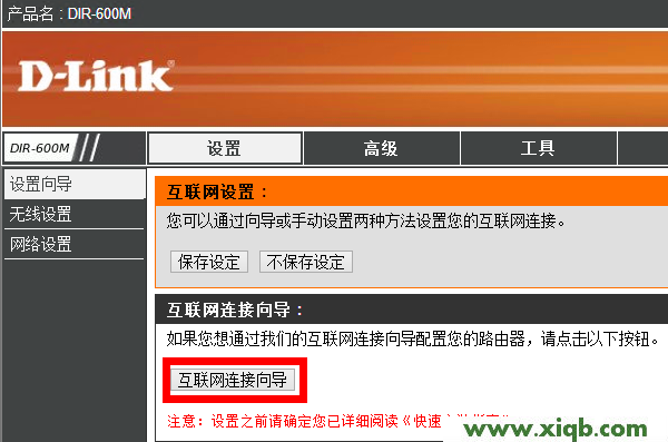 【图解教程】D-Link 600无线路由器设置