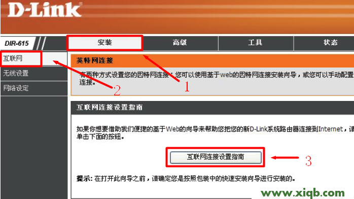 【设置图解】D-Link DIR 615无线路由器设置