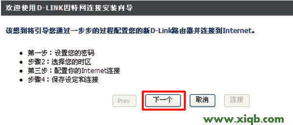 【设置图解】D-Link DIR 615无线路由器设置