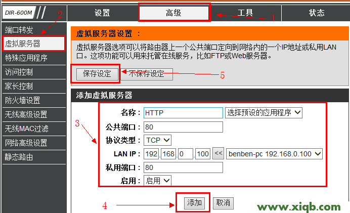 【图文教程】dlink无线路由器端口映射设置方法