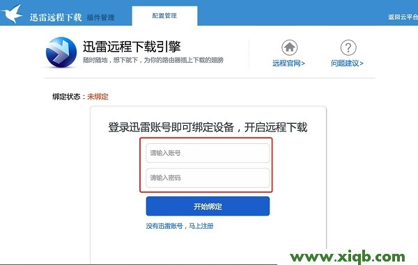 ,路由器 磊科 tplink,磊科路由器老是掉线,磊科无线路由器官方,磊科路由器密码重置,netcore路由器设置桥接,磊科无线路由器破解,【设置教程】极路由迅雷远程下载怎么用？