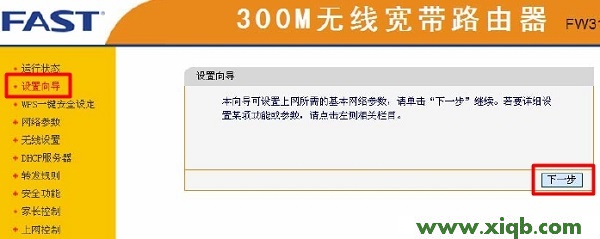 Fast路由器设置,192.168.1.1登陆页面,迅捷路由器设置安装,falogin.cn192.168.1.1,fast迅捷无线网卡驱动,falogin.cn设置视频,fast迅捷300m密码