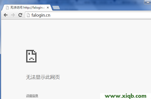 【设置教程】为什么登陆 falogin.cn提示网址错误?
