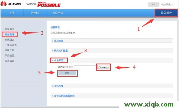 路由器升级,磊科路由器账户密码,无线路由器磊科nw715p,磊科无线路由器价格,磊科路由器时间设置,netcore路由器使用,磊科路由器网速限制,【详细图文】华为WS550固件升级方法