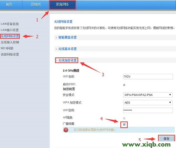 Wi-Fi设置,磊科路由器上网,科磊路由器怎么限速,磊科路由器设置ip,磊科路由器桥接,怎么设置netcore路由器,磊科路由器设置地址,【教程图解】华为路由器隐藏wifi怎么设置
