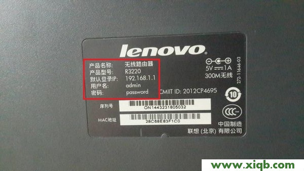 【详细图文】联想(Lenovo)路由器默认密码是多少?