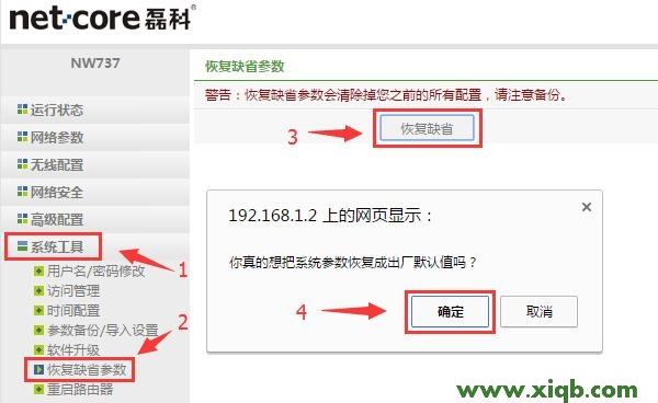 NW717,NETGEAR路由器设置图解,破解NETGEAR无线路由器,无线路由器NETGEAR tl-wr84,NETGEAR24口路由器,NETGEAR路由器恢复出厂设置,NETGEAR路由器恢复出厂设置,【设置教程】磊科(Netcore)NW717恢复出厂设置教程