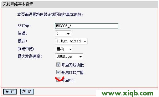 水星(Mercury)无线路由器WDS桥接设置