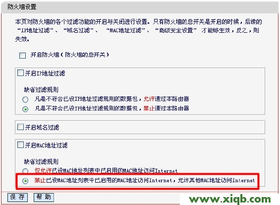 Mercury水星无线路由器MAC地址过滤设置