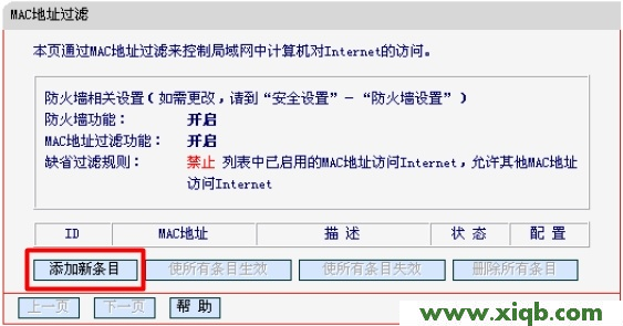 Mercury水星无线路由器MAC地址过滤设置