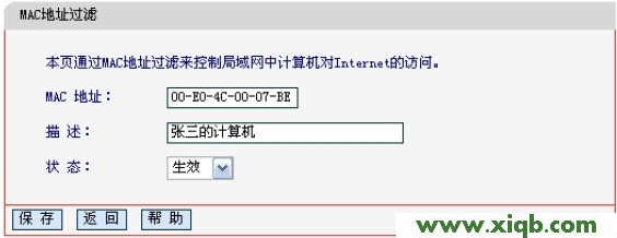 Mercury水星无线路由器MAC地址过滤设置