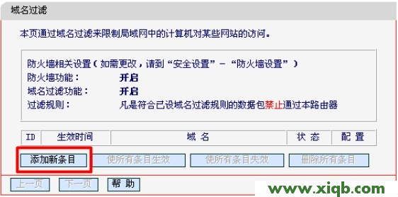 Mercury水星无线路由器域名过滤设置