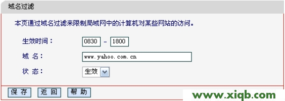 Mercury水星无线路由器域名过滤设置