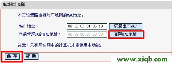 水星(Mercury)无线路由器MAC地址克隆设置