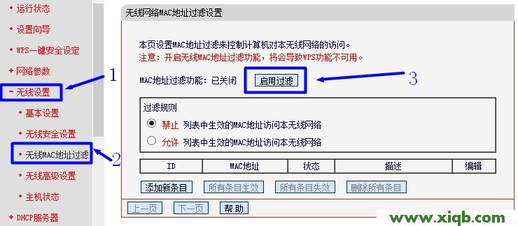 Mercury水星路由器无线MAC地址过滤设置