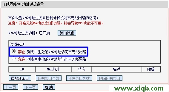 Mercury水星路由器无线MAC地址过滤设置