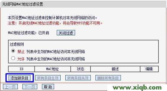 Mercury水星路由器无线MAC地址过滤设置