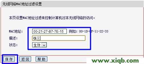 Mercury水星路由器无线MAC地址过滤设置