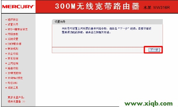 水星(Mercury)MW316R无线路由器设置