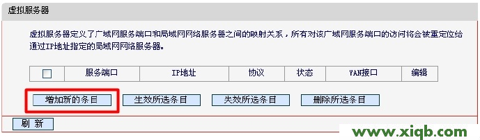 水星(Mercury)无线路由器端口映射设置方法