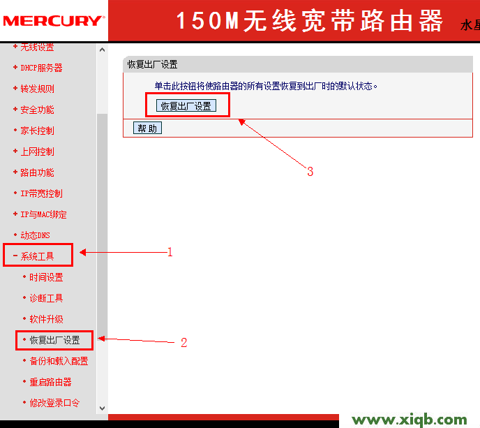 Mercury水星无线路由器恢复出厂设置的方法