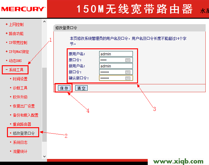 Mercury水星无线路由器怎么设置密码？